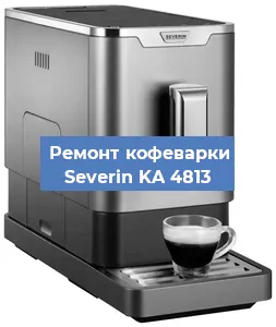 Замена прокладок на кофемашине Severin KA 4813 в Белгороде